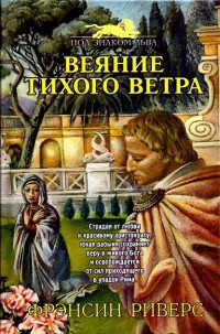 Книга Веяние тихого ветра [A Voice in the Wind]